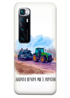 Чехол для Xiaomi Mi 10 Ultra - Трактор тянет танк и надпись "Доброго вечора, ми з УкраЇни"