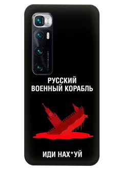 Популярный чехол для Xiaomi Mi 10 Ultra - Русский военный корабль иди нах*й