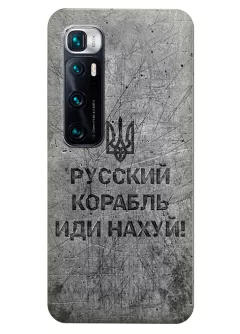 Патриотический чехол для Xiaomi Mi 10 Ultra - Русский корабль иди нах*й!