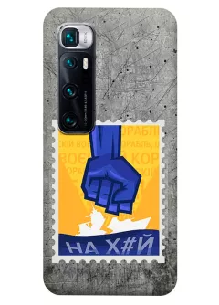 Чехол для Xiaomi Mi 10 Ultra с украинской патриотической почтовой маркой - НАХ#Й