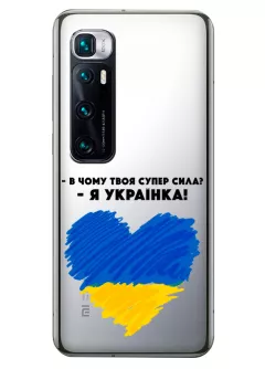 Чехол на Xiaomi Mi 10 Ultra - В чому твоя супер сила? Я Українка!