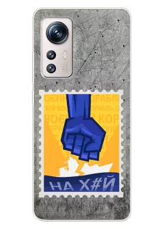Чехол для Xiaomi 12 Pro с украинской патриотической почтовой маркой - НАХ#Й