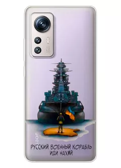 Прозрачный силиконовый чехол для Xiaomi 12S Pro - Русский военный корабль иди нах*й