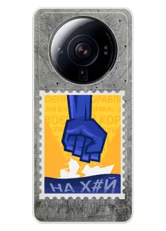 Чехол для Xiaomi 12S Ultra с украинской патриотической почтовой маркой - НАХ#Й
