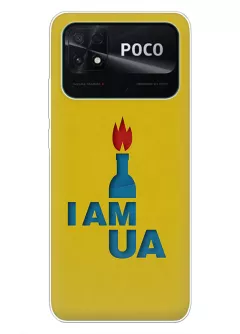 Чехол на Xiaomi Poco C40 с коктлем Молотова - I AM UA