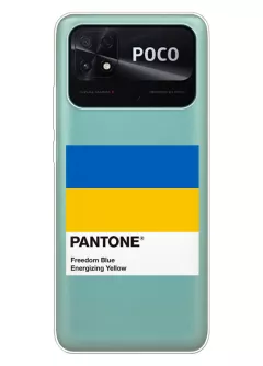 Чехол для Xiaomi Poco C40 с пантоном Украины - Pantone Ukraine