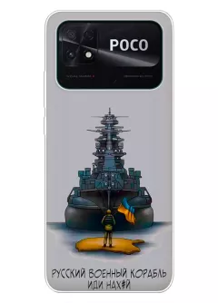 Прозрачный силиконовый чехол для Xiaomi Poco C40 - Русский военный корабль иди нах*й