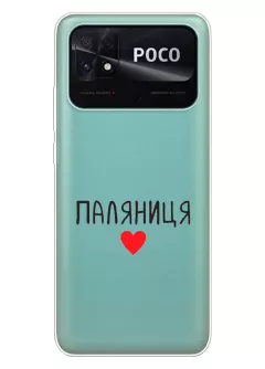 Чехол для Xiaomi Poco C40 "Паляниця One Love" из прозрачного силикона