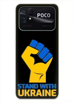 Чехол на Xiaomi Poco C40 с патриотическим настроем - Stand with Ukraine