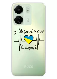 Чехол для Xiaomi Poco C65 из прозрачного силикона - С Украиной в сердце