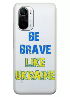 Cиликоновый чехол на Poco F3 "Be Brave Like Ukraine" - прозрачный силикон