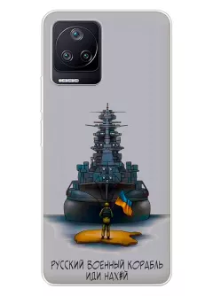 Прозрачный силиконовый чехол для Xiaomi Poco F4 - Русский военный корабль иди нах*й