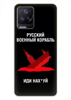 Популярный чехол для Xiaomi Poco F4 - Русский военный корабль иди нах*й
