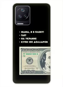 Чехол для Xiaomi Poco F4 - Мама, я в плену, купи 100 долларов