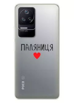 Чехол для Xiaomi Poco F4 "Паляниця One Love" из прозрачного силикона