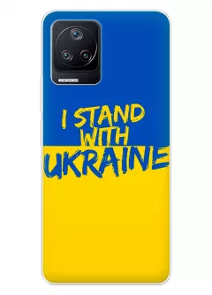 Чехол на Xiaomi Poco F4 с флагом Украины и надписью "I Stand with Ukraine"
