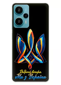 Красивый патриотический чехол для Xiaomi Poco F5 - Доброго вечора. Ми з України