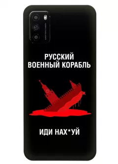 Популярный чехол для Xiaomi Poco M3 - Русский военный корабль иди нах*й