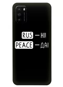 Чехол для Xiaomi Poco M3 с патриотической фразой 2022 - RUS-НІ, PEACE - ДА