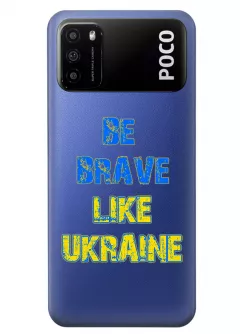 Cиликоновый чехол на Xiaomi Poco M3 "Be Brave Like Ukraine" - прозрачный силикон