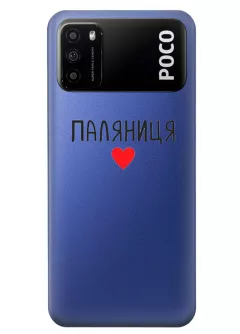 Чехол для Xiaomi Poco M3 "Паляниця One Love" из прозрачного силикона