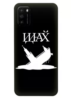 Чехол для Xiaomi Poco M3 - ИДНХ Русский военный корабль
