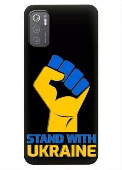 Чехол на Xiaomi Poco M3 Pro с патриотическим настроем - Stand with Ukraine