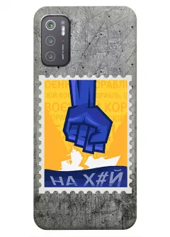 Чехол для Xiaomi Poco M3 Pro 5G с украинской патриотической почтовой маркой - НАХ#Й
