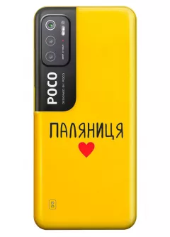 Чехол для Xiaomi Poco M3 Pro 5G "Паляниця One Love" из прозрачного силикона