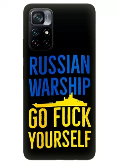 Чехол на Xiaomi Poco M4 Pro 5G - Russian warship go fuck yourself