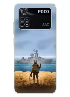 Чехол для Xiaomi Poco M4 Pro с прощальным жестом для русского корабля