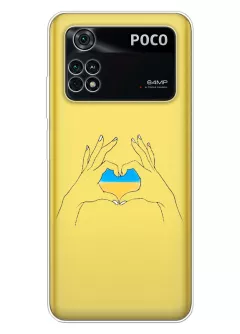 Чехол на Xiaomi Poco M4 Pro с жестом любви к Украине