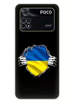 Чехол на Xiaomi Poco M4 Pro для сильного духом народа Украины