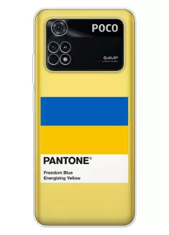 Чехол для Xiaomi Poco M4 Pro с пантоном Украины - Pantone Ukraine