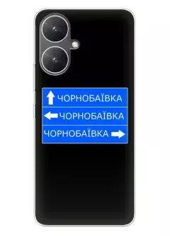 Чехол на Xiaomi Poco M6 с дорожным знаком на Чернобаевку