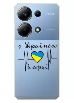 Чехол для Xiaomi Poco M6 Pro 4G из прозрачного силикона - С Украиной в сердце