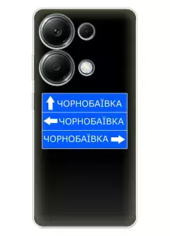 Чехол на Xiaomi Poco M6 Pro 4G с дорожным знаком на Чернобаевку