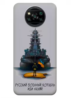Прозрачный силиконовый чехол для Xiaomi Poco X3 - Русский военный корабль иди нах*й