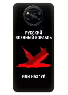 Популярный чехол для Xiaomi Poco X3 - Русский военный корабль иди нах*й