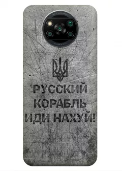 Патриотический чехол для Xiaomi Poco X3 - Русский корабль иди нах*й!