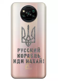 Чехол на Xiaomi Poco X3 с любимой фразой 2022 - Русский корабль иди нах*й!