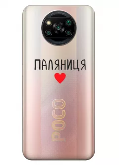 Чехол для Xiaomi Poco X3 "Паляниця One Love" из прозрачного силикона