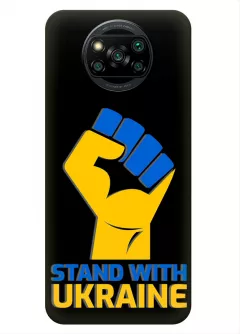 Чехол на Xiaomi Poco X3 с патриотическим настроем - Stand with Ukraine
