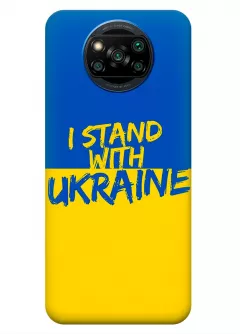 Чехол на Xiaomi Poco X3 с флагом Украины и надписью "I Stand with Ukraine"
