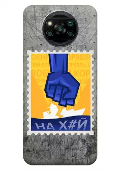 Чехол для Xiaomi Poco X3 Pro с украинской патриотической почтовой маркой - НАХ#Й