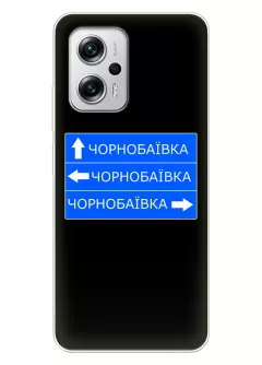Чехол на Xiaomi Poco X4 GT с дорожным знаком на Чернобаевку