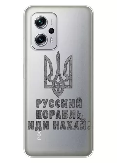 Чехол на Xiaomi Poco X4 GT с любимой фразой 2022 - Русский корабль иди нах*й!