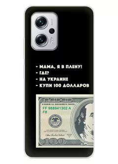 Чехол для Xiaomi Poco X4 GT - Мама, я в плену, купи 100 долларов