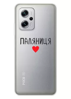 Чехол для Xiaomi Poco X4 GT "Паляниця One Love" из прозрачного силикона