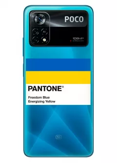 Чехол для Xiaomi Poco X4 Pro 5G с пантоном Украины - Pantone Ukraine